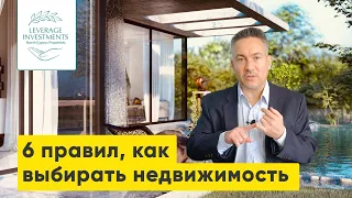 Правила выбора объекта недвижимости на Северном Кипре. Leverage Investments