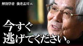 【養老孟司】ネットニュースを見ていますか？ あんな無駄なものはありません。その理由を養老先生がお話します。