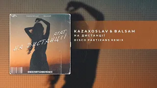 Kazaxoslav, Balsam - На Дистанції (Ayat) (Disco Partizans Remix)