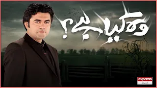 Woh Kya Hai with Sajjad Saleem | The Horror Show - Express News | 12th March 2023