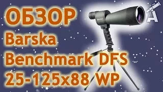 Review of spyglass Barska Benchmark DFS 25-125x88 WP