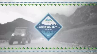 Аланский путь 2014 от Эльбруса до Грозного ~ Экспедиция на квадроциклах