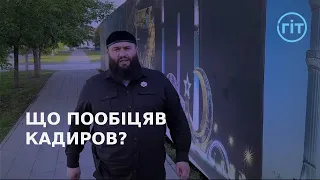 Зрада Хусейна Джамбетова «Бандери»: чому пішов з лав ЗСУ до кадирівців? | ГІТ