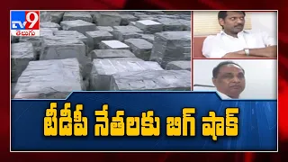 AP Govt cancels lease of Granite units of TDP leaders over illegal quarrying in Prakasam - TV9