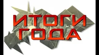 Видеоитоги 2012 игрового года от Stopgame.ru