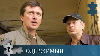 💯ЗАХВАТЫВАЮЩИЙ МИСТИЧЕСКИЙ ДЕТЕКТИВНЫЙ СЕРИАЛ | ОДЕРЖИМЫЙ |  ДЕТЕКТИВ