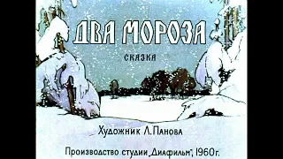 Два Мороза М.Михайлов (диафильм озвученный) 1960 г.