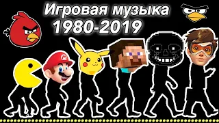 Эволюция Игровой Музыки 1980-2019 / Как менялись саундтреки из ИГР 💣