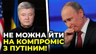 ⚡️ Як не дати шансу Путіну атакувати Україну / ПОРОШЕНКО на конференції ради закордонних справ США