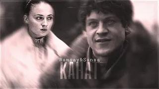 Ramsay Bolton & Sansa Stark | канат