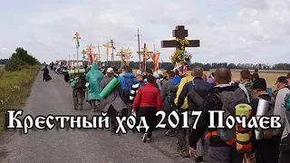 Православный фильм Крестный ход 2017 Каменец-Подольский  Почаев