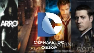 Сериалы DC. Обзор от Фрэнка Селенджера