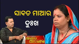 Jibana Do Chhakire Ashara Alok Ep 365   13 MAY 2023