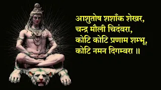 Ashutosh Shashank Shekhar || नमन शंभू कोटि नमन दिगंबरा || Shiv Mahapuran Bhajan Lyrics Sanskrit