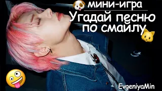 УГАДАЙ ПЕСНЮ ПО СМАЙЛИКАМ EMOJI | KPOP