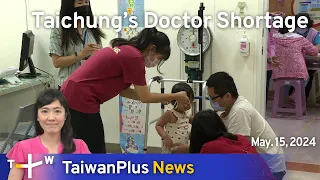 Taichung’s Doctor Shortage, TaiwanPlus News – 18:00, May 15, 2024 | TaiwanPlus News