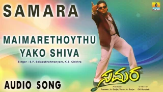 Samara - Maimarethoythu Yako Shiva | Audio Song | Shiva Rajkumar, Devaraj, Sudha Rani |Jhankar Music