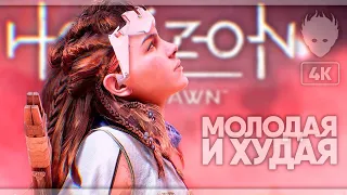Horizon Zero Dawn: Complete Edition прохождение на русском и обзор #1 [4K RTX 3090]
