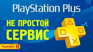 PLAYSTATION PLUS СПОСОБЕН НА БОЛЬШЕЕ ЧЕМ ВЫ ДУМАЕТЕ