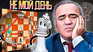 Гарри Каспаров худший  день в карьере! Шахматы 2021