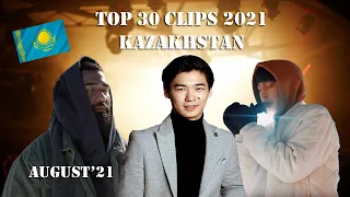 ТОП-30 клипов Казахстана 2021 (август)/ Kazakhstan music TOP-30 (August'21) Үздік Қазақстан әндері.