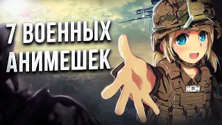 [ TOP 7 ] ANIME IN THE GENRE OF MILITARY THEME | TOP EPIC ANIME ABOUT WAR