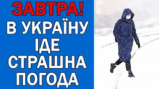 ПОГОДА НА ЗАВТРА : ПОГОДА 8 СІЧНЯ