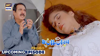 Bulbulay Episode Season 2 Episode 178 | Tomorrow at 6:30 pm  | ARY Digital