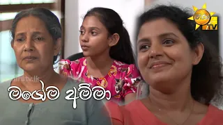 Hiru Tele Films - EP 142 | මගේම අම්මා | 2021-08-28