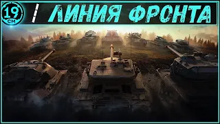 Доблестный артовод! Боновая арта на линии фронта! [KOPM2]