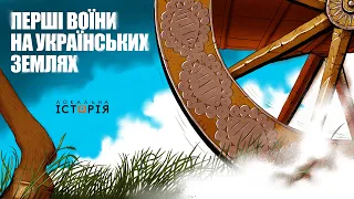 Коли почалися перші масові війни в Україні: колісниці, арії, бронзова доба | ГЕН ВІЙНИ