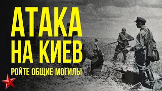 Наконец то мы возьмем этот ненавистный город / Дневник солдата вермахта(9ч.)