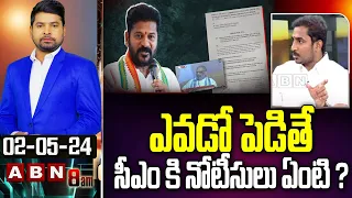 ఎవడో పెడితే సీఎం కి నోటీసులు ఏంటి ? Sama Ram Mohan Clarity On Delhi Police Notice To CM Revanth