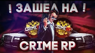 ОБЗОР CRIME MOBILE! Конты  -200.000.000₽