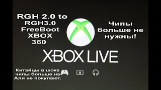 RGH2 to RGH3 FreeBoot XBOX 360 в 2022г  Чипы больше не нужны!