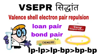 VSEPR सिद्धांत / VSEPR Theory / Valence shell electron pair repulsion / #bscfirstyearchemistry