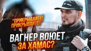 🔥КОМАНДИР РДК: ніхто не помітив головного у відео з РОСІЙСЬКИМИ У ХАМАС, Іран втягнув Росію у війну