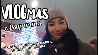 🎅🎄Christmas vlog from Warsaw/ POL SUB