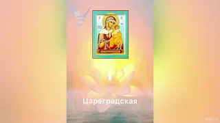 Энергии Матери Мира. 5 Икон Богородицы 🙏🏻🌺