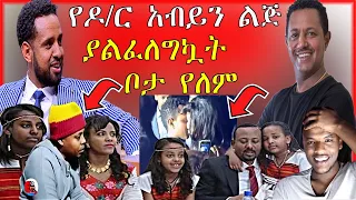 🔴የጠ/ሚ አብይን ልጅ ያፈቀረዉ ሰዉዬና አነጋጋሪዉ የቴዲ አፍሮ ቪዲዮ | Seifu on EBS