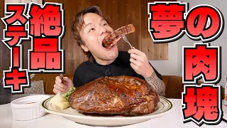 【大食い】夢の塊！どデカい肉のチャレンジメニューが幸せ過ぎる