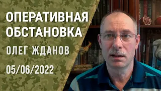 Олег Жданов. Оперативная обстановка на 5 июня, 102-й день войны (2022) Новости Украины
