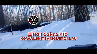 Отстрел ДТКП Сайга - 410 | Kowalski Team Custom