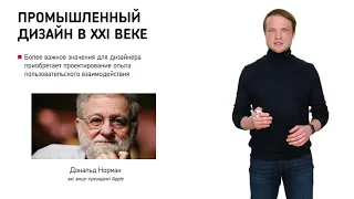 О современном промышленном дизайне от "Карфидов Лаб" и университета НТИ 20.35