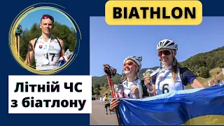 Біатлон. Три медалі для України у перший день літнього Чемпіонату Світу.