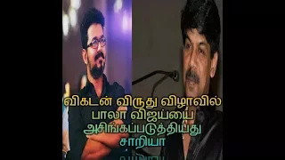 Thalapathy Vijay Vikatan Award Function | Bala Speech