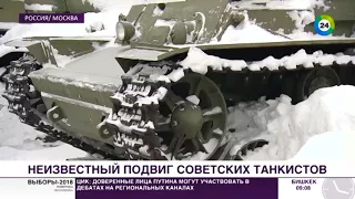 Убиты подо Ржевом: забытый подвиг советских танкистов