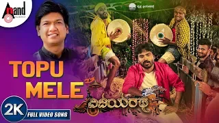 Vijayaratha | Topu Mele | Kannada 2K Video Song 2019 | Vijay Prakash | Vasanth Kalyan | Ajay Surya