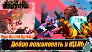 League of legends | Фан + новый визуал Ли сина | Смешные моменты #1