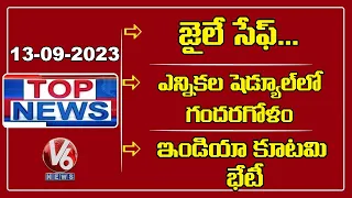 TOP News : ACB Court Dismisses Chandrababu Petition | KTR About Elections Scheduled | V6 News